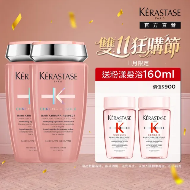 【KERASTASE 巴黎卡詩】恆彩重生髮浴保濕型250ml雙入組(護色/洗髮精)