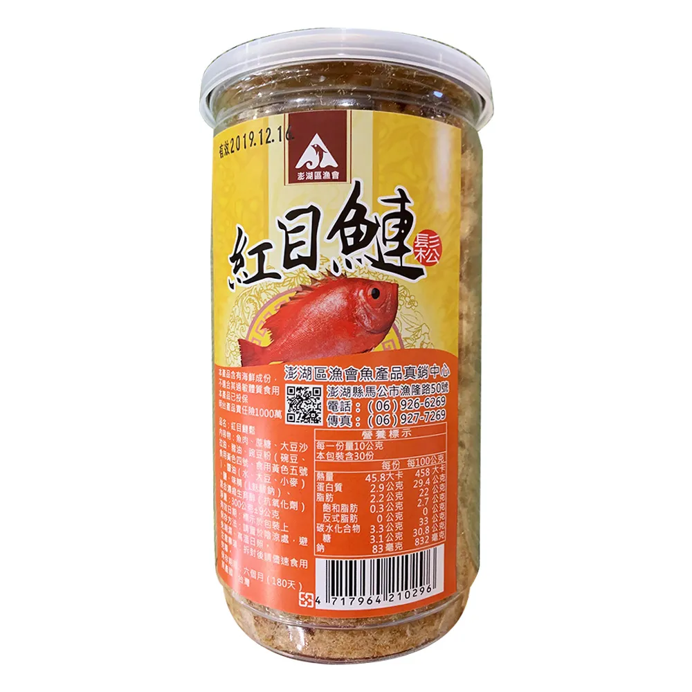 【澎湖區漁會】紅目鰱魚鬆300gX1罐