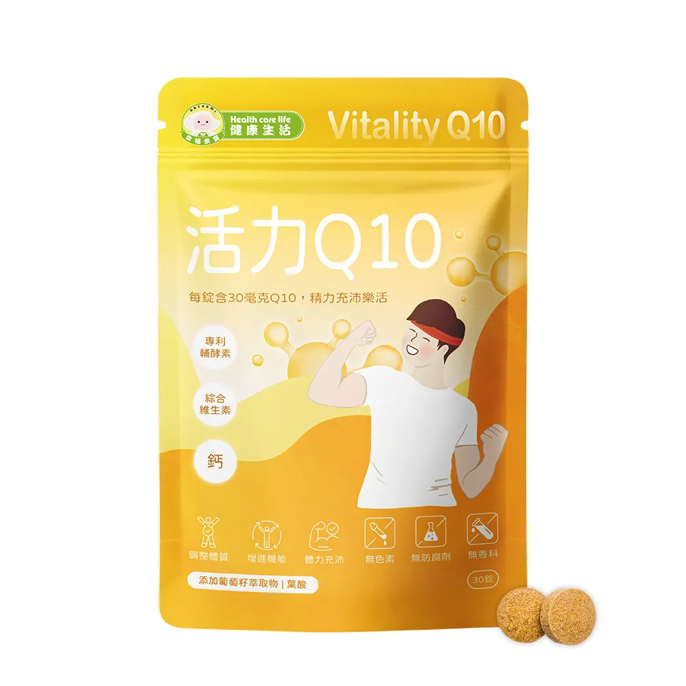 【Naturmi 幸福米寶】健康生活-活力Q10 30錠/包│ 輔酵素Q10(體力充沛•鈣•維生素B)