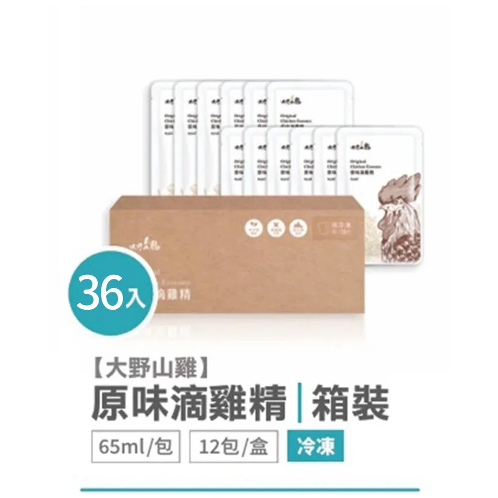 【大野山牧場】冷凍 原味滴雞精 盒裝12包X3盒(一包65ml 共36包)