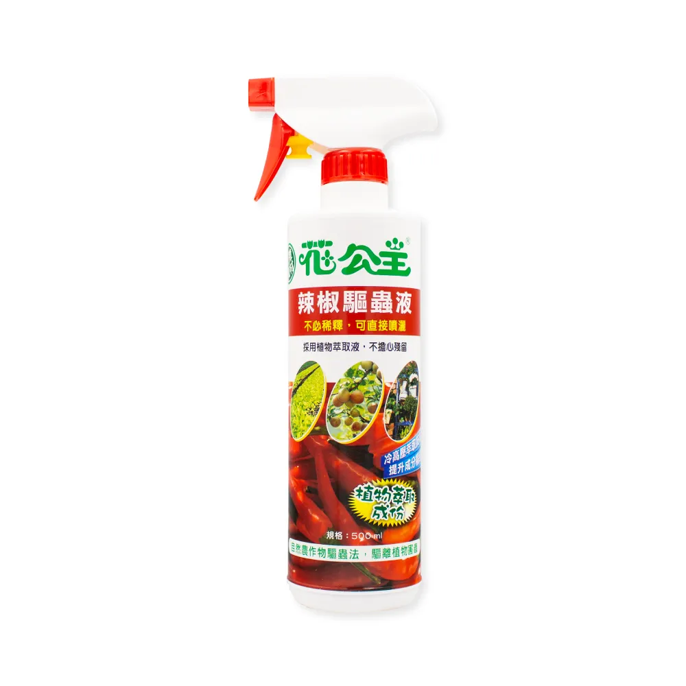 【花公主】辣椒驅蟲液 500ml(驅蟲/驅離蚜蟲、毛毛蟲、介殼蟲)