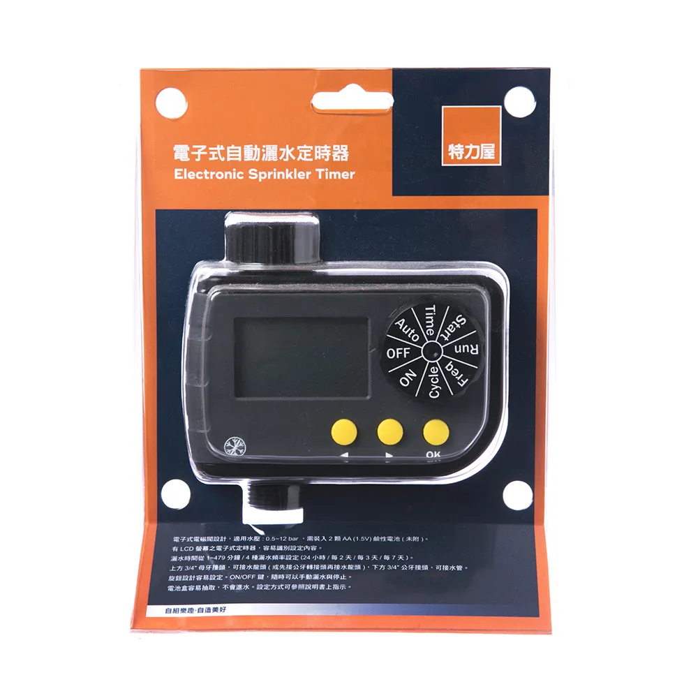 【特力屋】 電子式自動灑水定時器