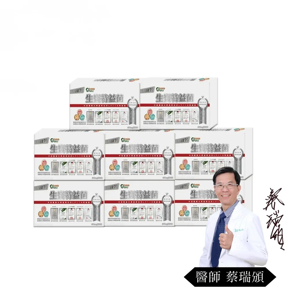 【生寶國際生技】特益菌 益生菌LP110+LP119複方膠囊 8盒 EX菌數70(30粒/盒)
