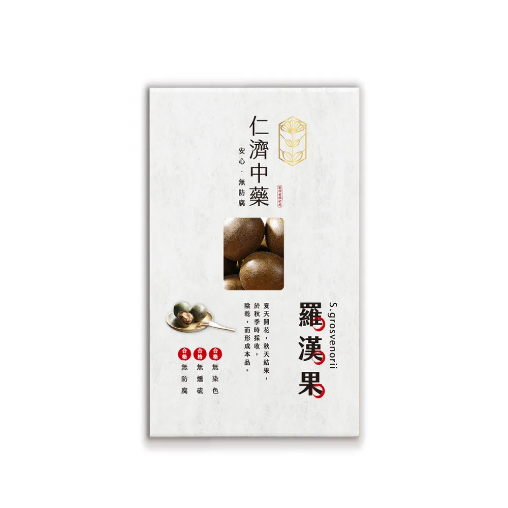 【仁濟中藥】羅漢果 2入(6顆/盒)(羅漢果功效、羅漢果茶)