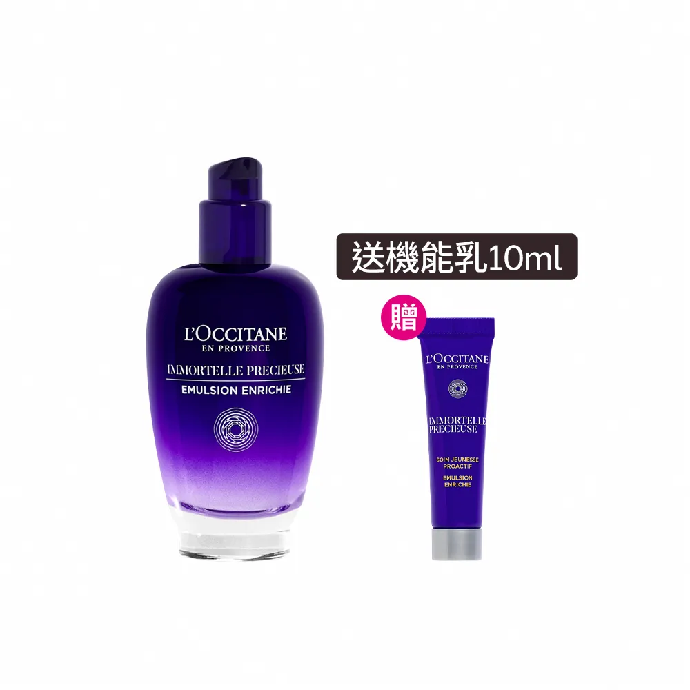 【L’Occitane 歐舒丹】官方直營 蠟菊精華彈力機能乳75ml(#彈力小藍瓶/保濕/乳液)