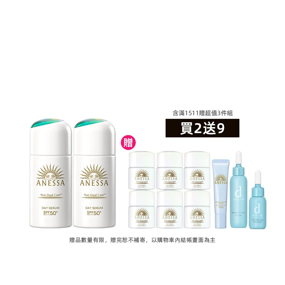 【ANESSA 安耐曬】濾鏡美顏日間防護精華N 雙入組(濾鏡美顏30mlx2入)