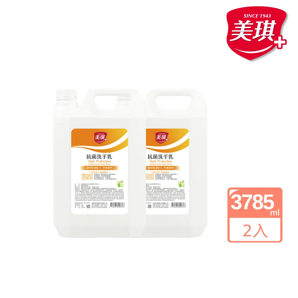 【美琪】抗菌洗手乳3785mlx2(玫瑰果萃)