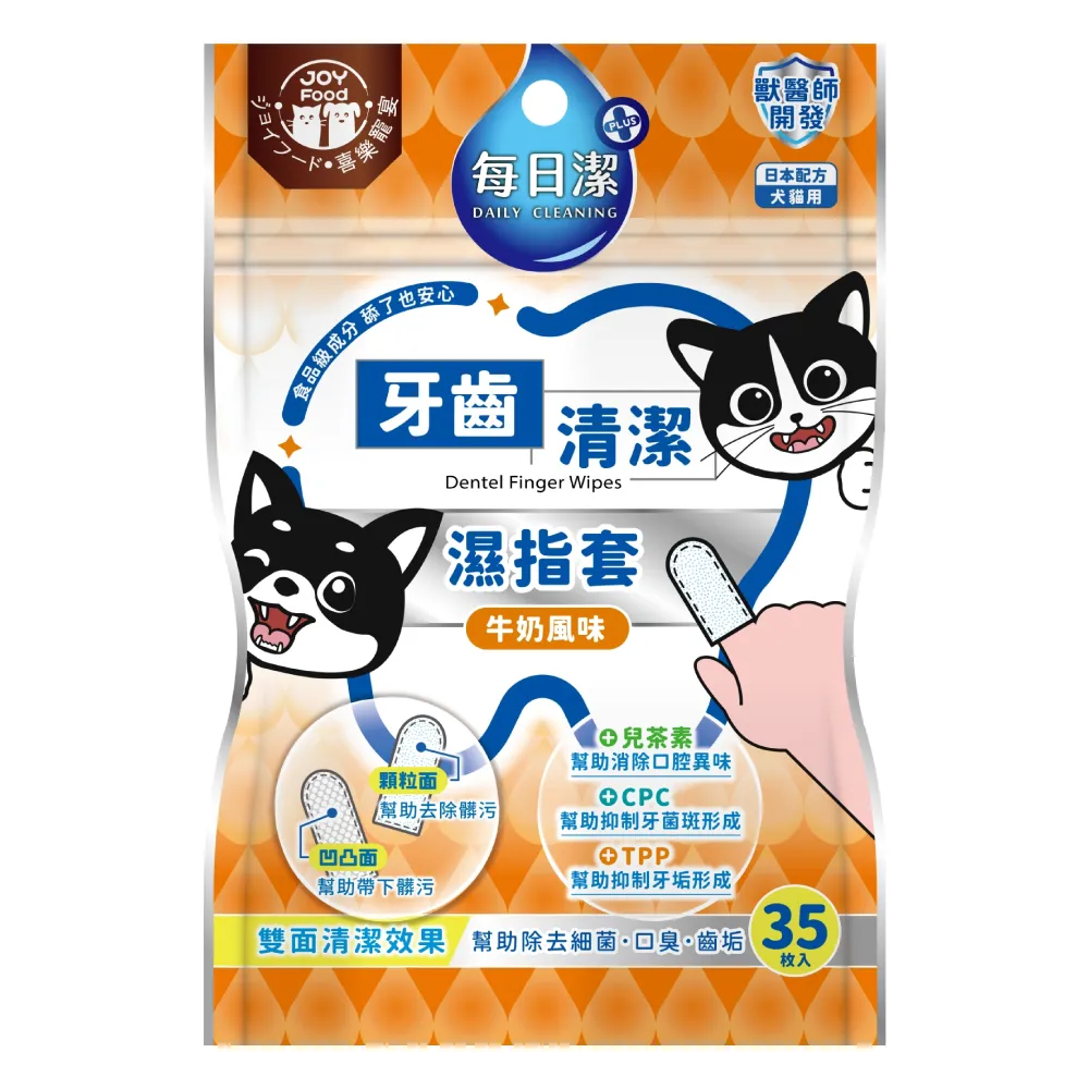 【喜樂寵宴】每日潔 牙齒清潔濕指套35抽*8包-牛奶風味(貓狗牙齒清潔 控制口臭牙菌斑)