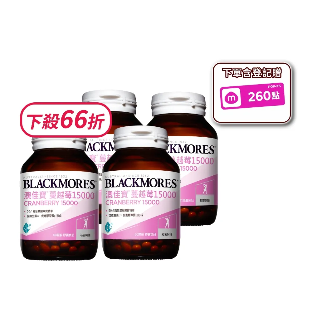【BLACKMORES 澳佳寶】蔓越莓15000 4入組(共240顆 花青素 維生素C 膠囊)