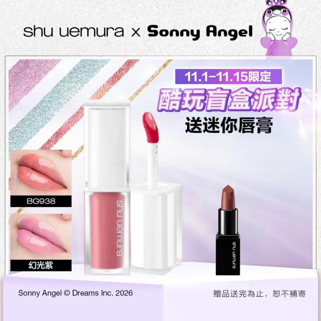 【Shu uemura 植村秀】官方直營 無色限透光嫩唇露(Shu uemura/小白管/水潤唇彩