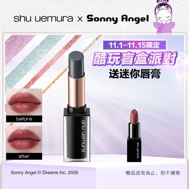 【Shu uemura 植村秀】官方直營 無色限霧感潤唇膏(Shu uemura/唇彩)