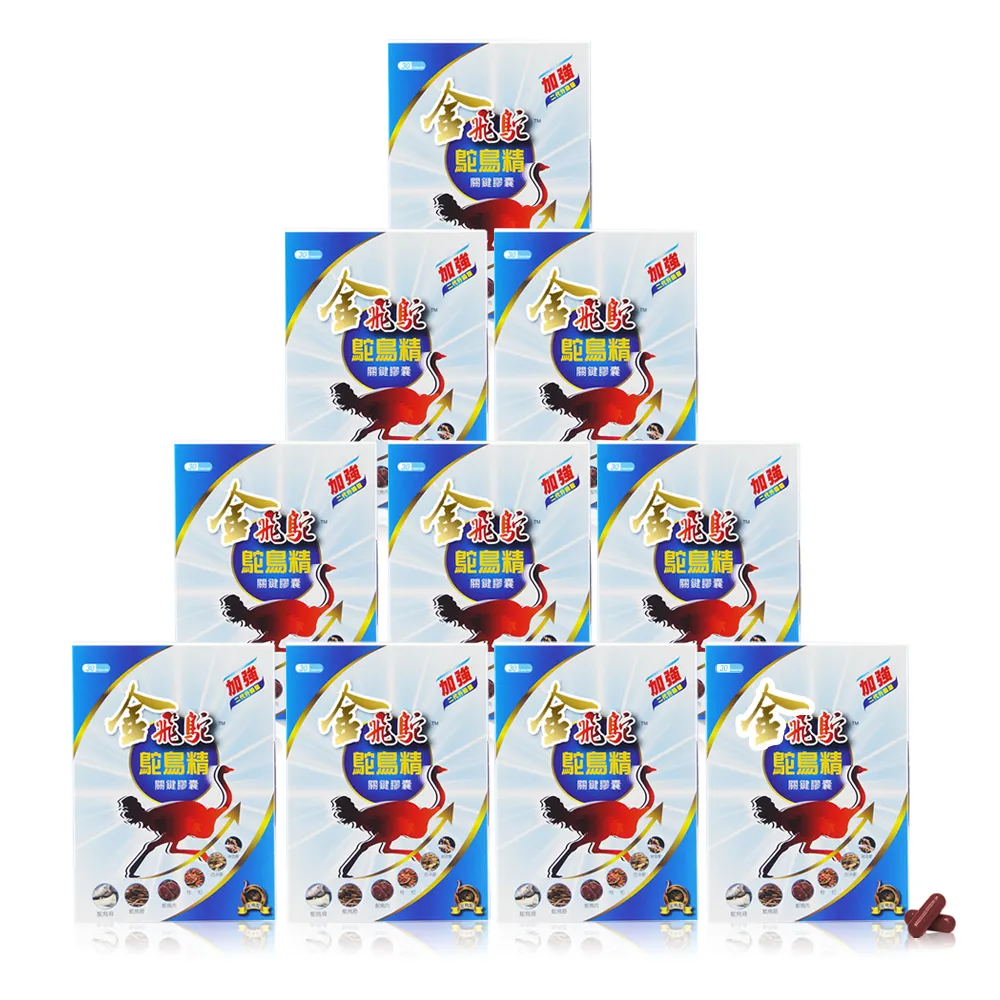 【金飛鴕】加強升級版 鴕鳥精關鍵膠囊 10入組(共300顆)