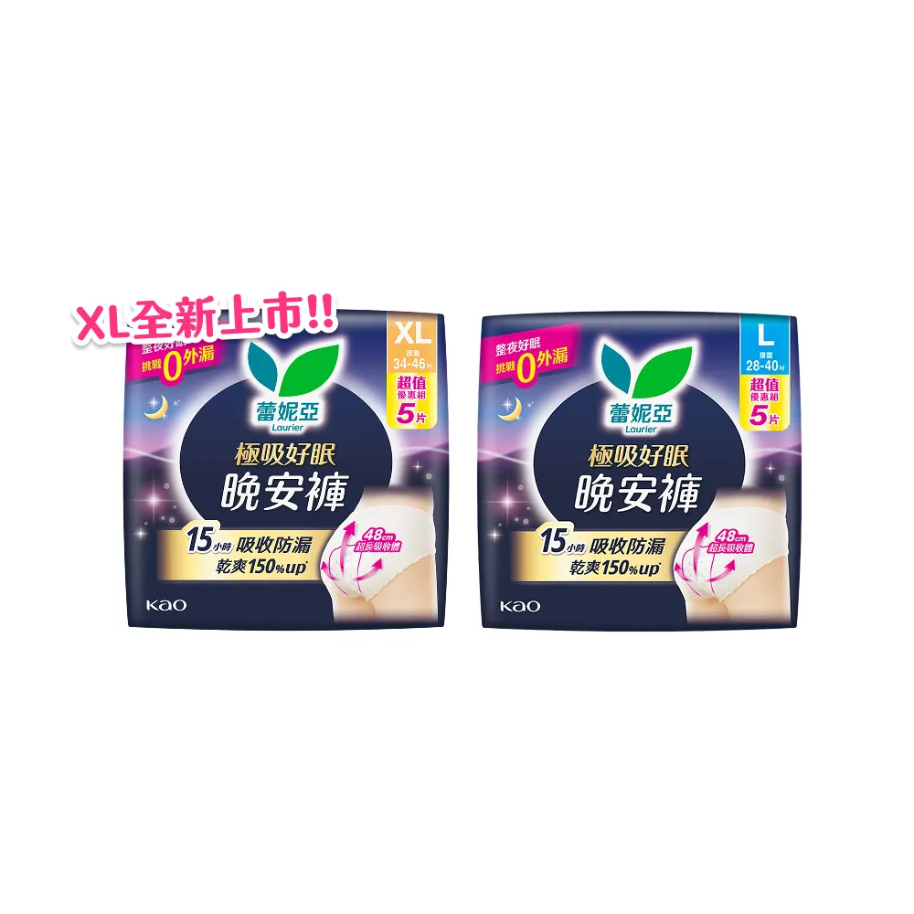 【Laurier 蕾妮亞】極吸好眠晚安褲褲型衛生棉 5片裝(L/XL)