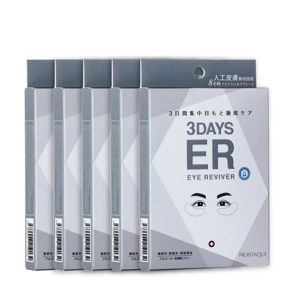 即期品【MOISTAQUE 莫仕代】MOISTAQUE 莫仕代生醫水凝膠亮眼膜15對/5盒(實驗證明能淡化黑眼圈及改善泡泡眼)