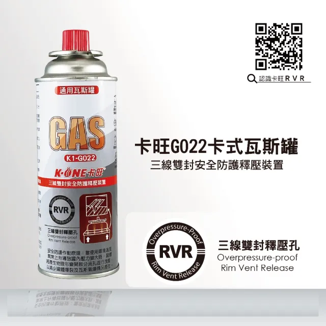 【卡旺】卡旺G022卡式瓦斯罐48入(瓦斯罐、釋壓防護)