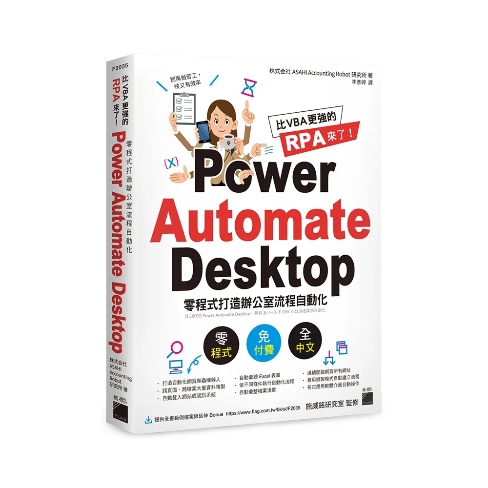  比 VBA 更強的 RPA 來了！Power Automate Desktop 零程式打造辦公室流程自動化