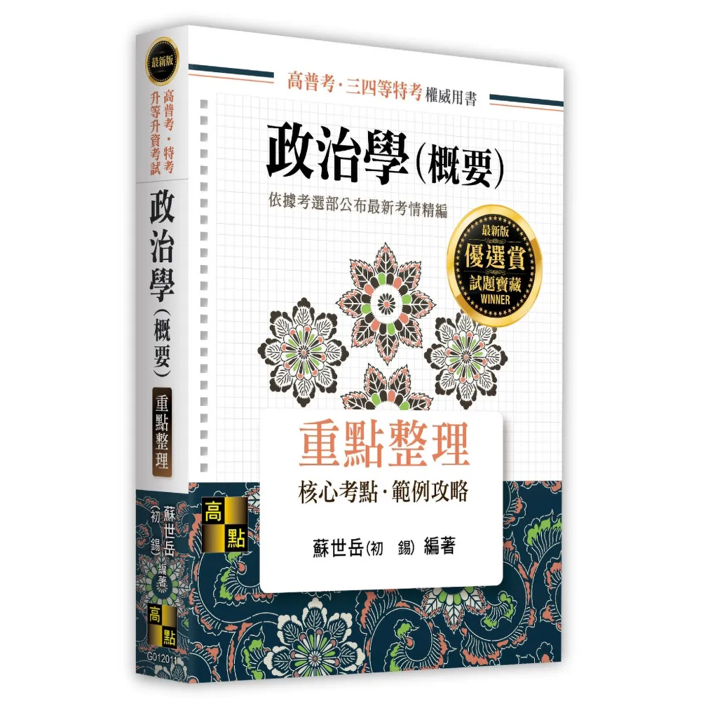 政治學（概要）