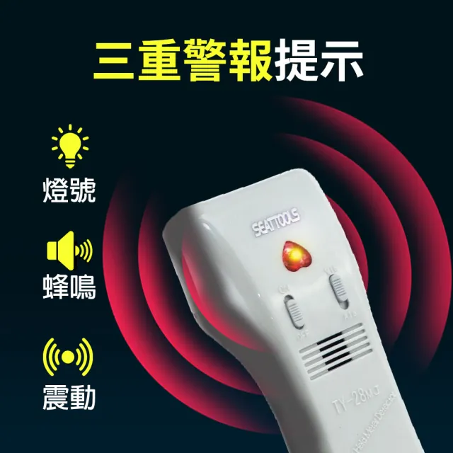 【HOME+】金屬探測斷針器 手持檢針機 驗針器 有聲光振動三重報警 B-TY28MJ(服裝檢針器 探鐵儀 驗針機)