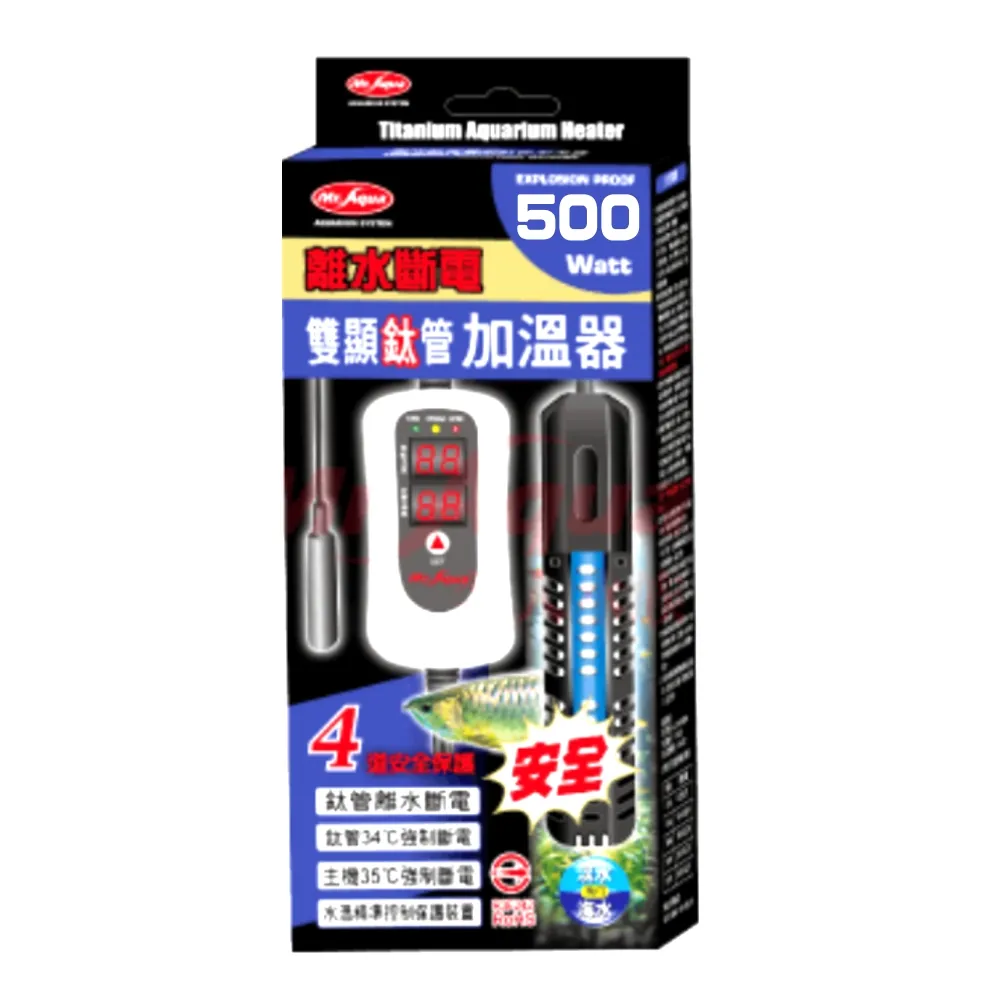 【MR.AQUA】水族先生 500W 雙螢幕鈦管加溫器/雙顯示控溫加熱棒/離水斷電(魚缸溫度控制209500)