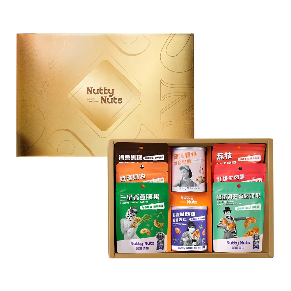 【Nutty Nuts 鬧滋鬧滋】金耀典藏禮盒SET.A款-堅果8入 附提袋 (年節禮盒、送禮推薦)