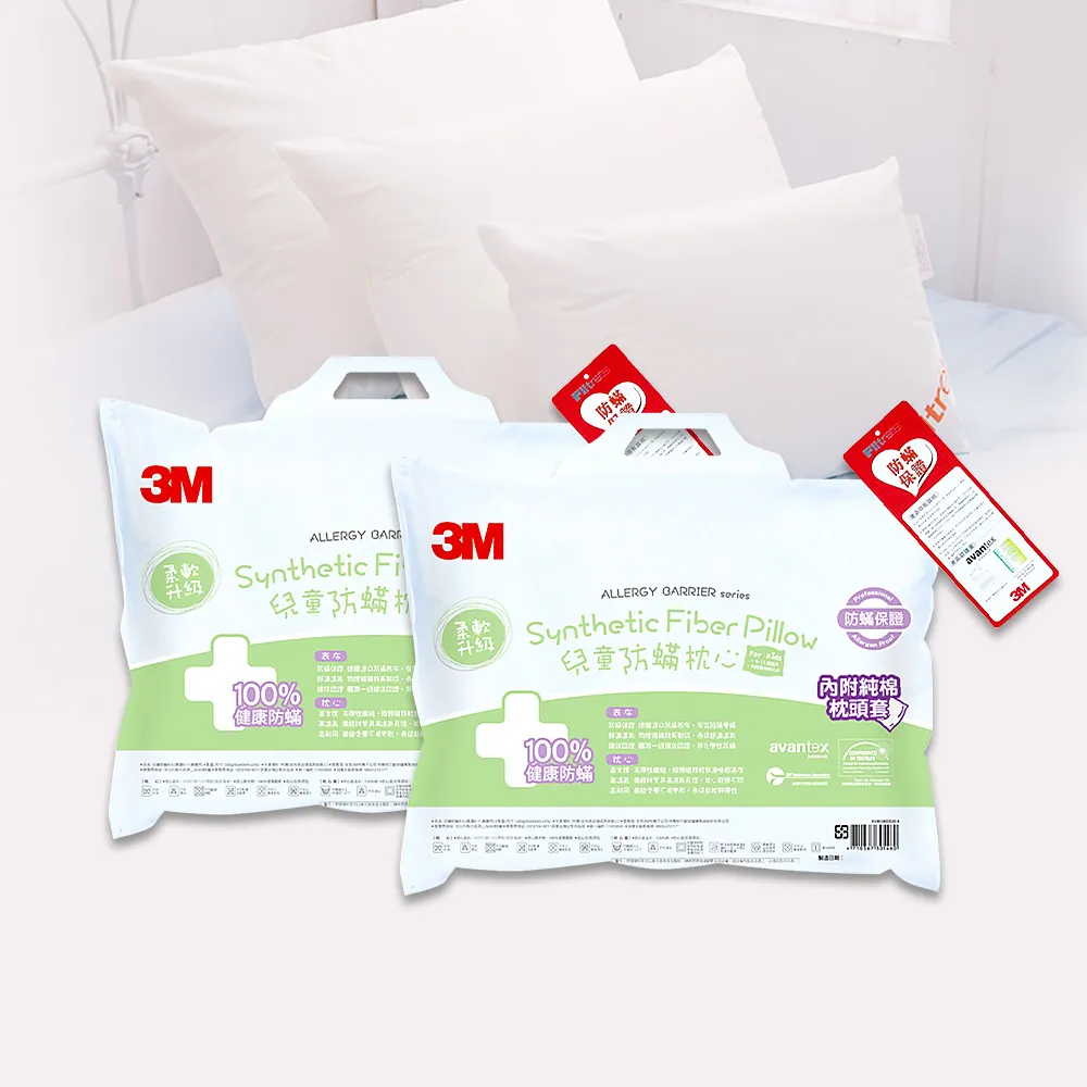 【3M】小童防蹣枕心-附純棉枕套-6-11歲適用(超值2入組)