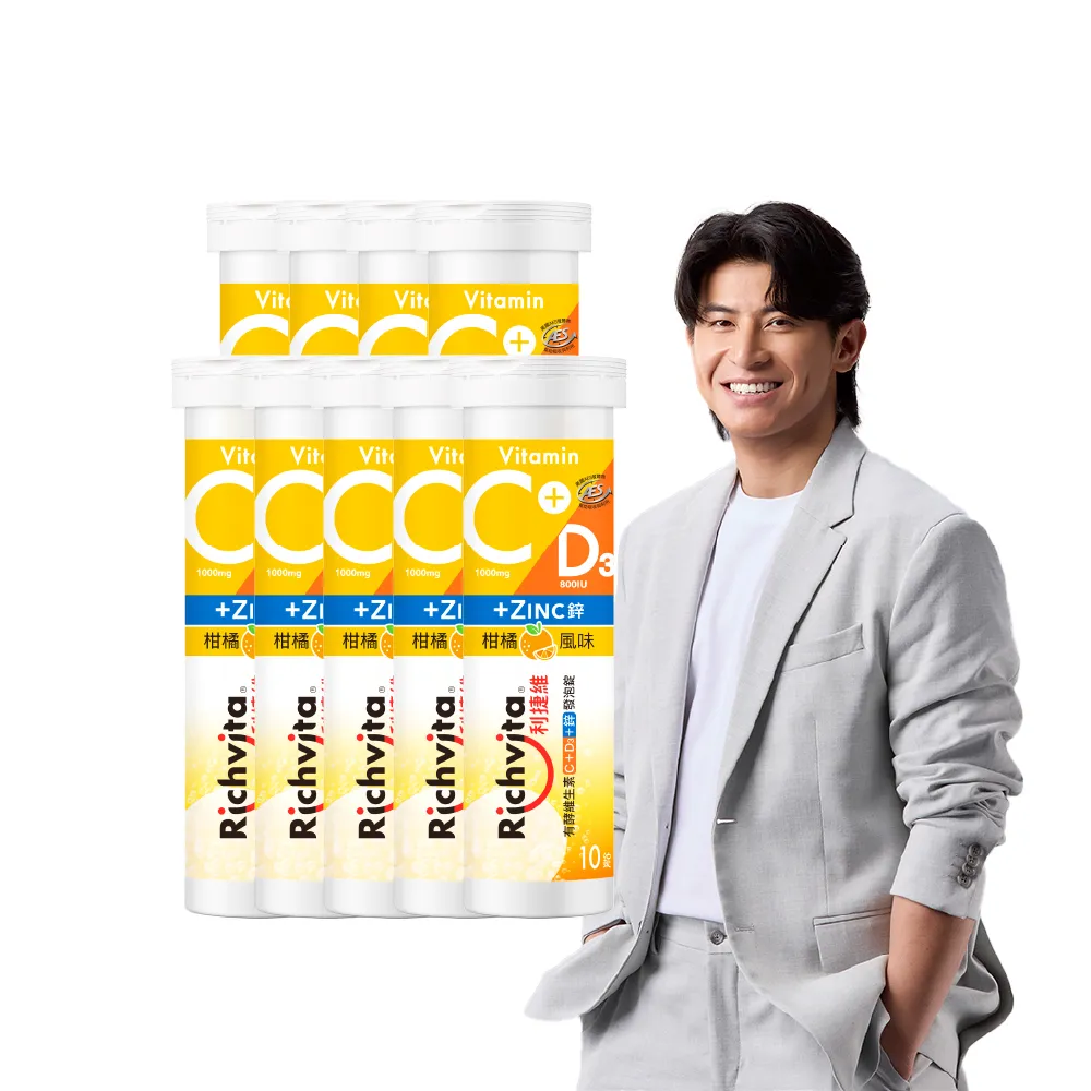 【利捷維】雙11限定_有酵維生素發泡錠10錠9入組 陳傑憲代言(2款任選 維生素C 牛磺酸 維生素D 鋅)