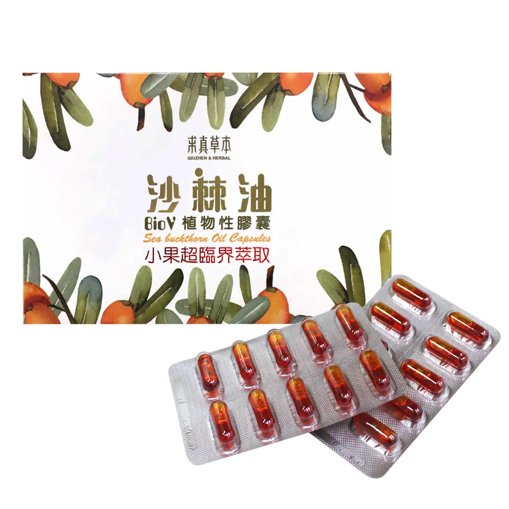 【求真草本】沙棘油BioV植物性膠囊*5盒(小果超臨界萃取  富含omega-7的黃金聖果)