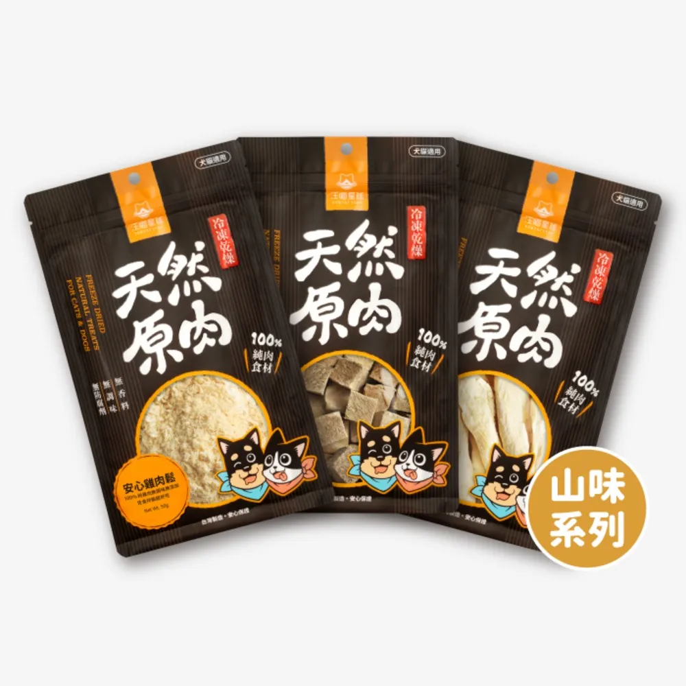 【汪喵星球】犬貓冷凍乾燥原肉零食－紐西蘭骰子牛家庭號300g(犬貓零食)