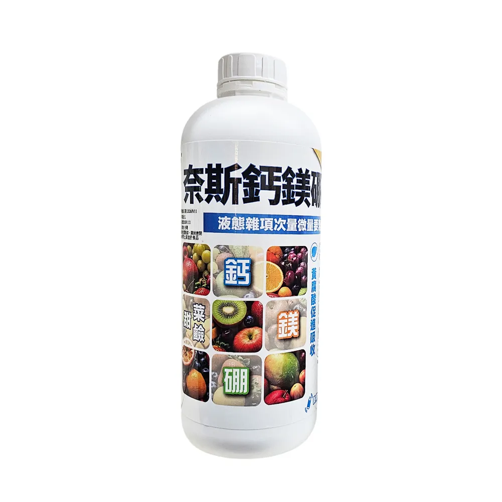 【蔬菜工坊】微綠-奈斯鈣鎂硼PRO 1公升(最好吸收的微量元素肥料)