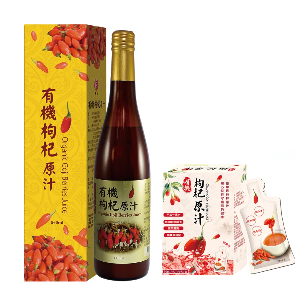 華世有機認證枸杞560mlx2瓶(贈送一盒30mlX1盒)