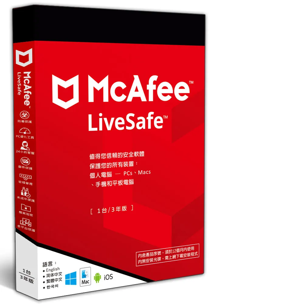 【McAfee】McAfee LiveSafe 2025 中文(1台3年 盒裝版)