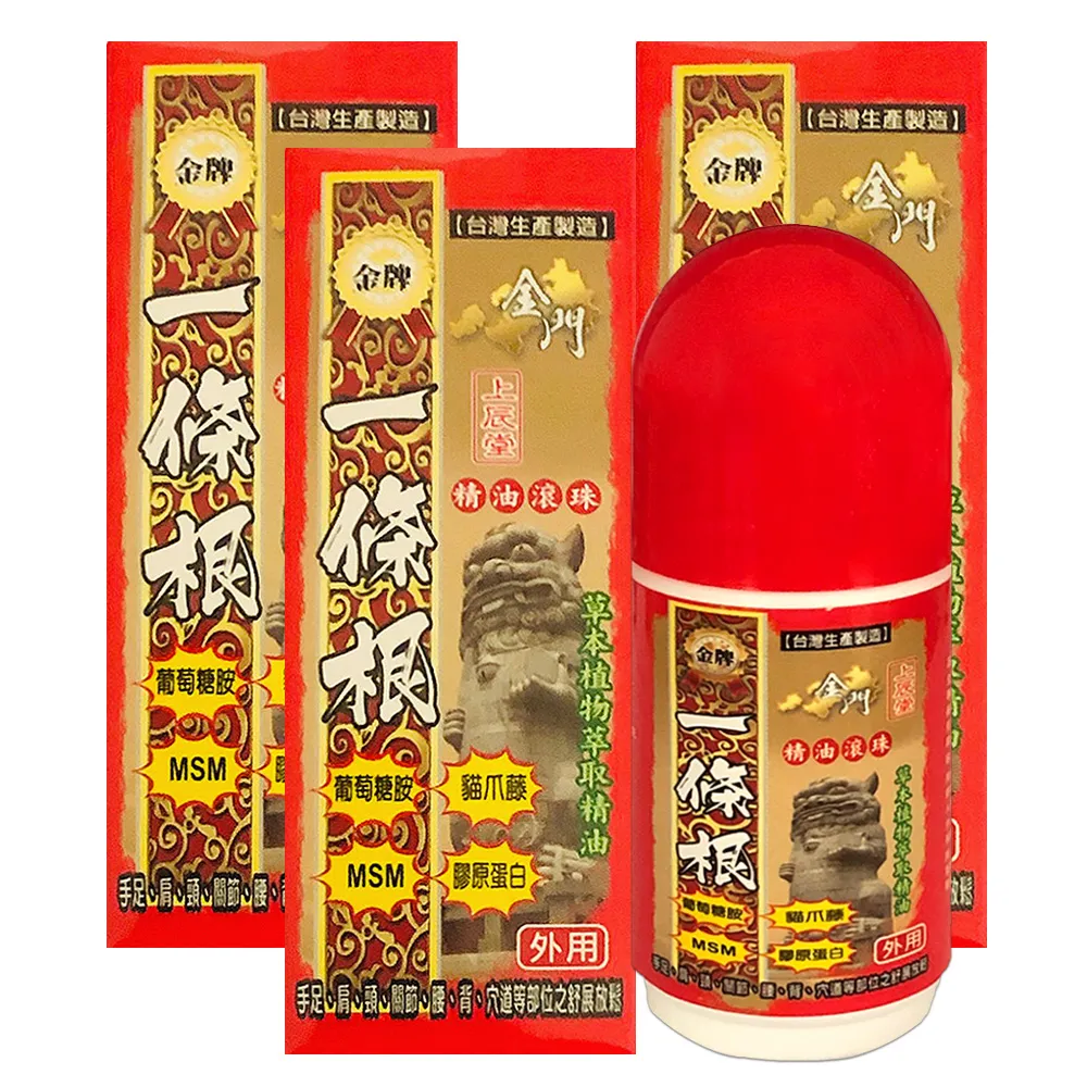 【金牌】上辰堂-金門一條根萄葡糖胺精油滾珠60ml(3入組)