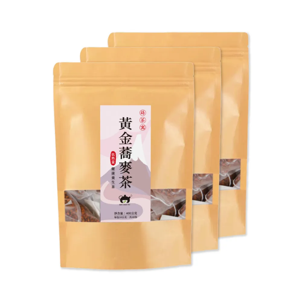 【蒔茶寓】低熱量黃金蕎麥茶-10g×40入×3袋(黃金蕎麥茶、蕎麥茶、養生茶、無咖啡因茶)