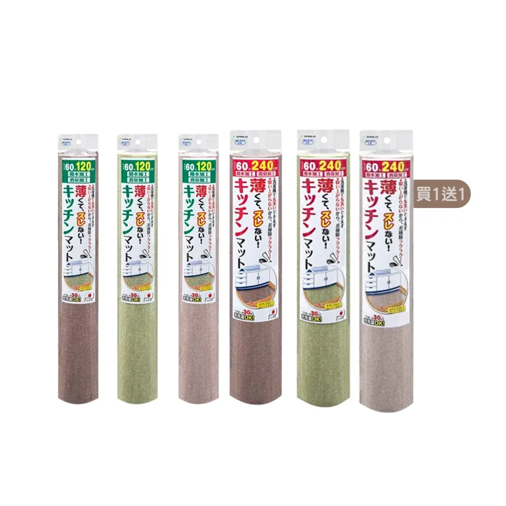 【Sanko】日本製防水止滑廚房地墊240+120CM 買一送一(L型廚房地墊 防水地墊)